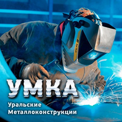 Уральский завод металлоконструкций “УМК-А”